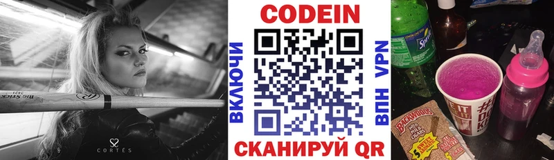 Кодеин Purple Drank Беслан
